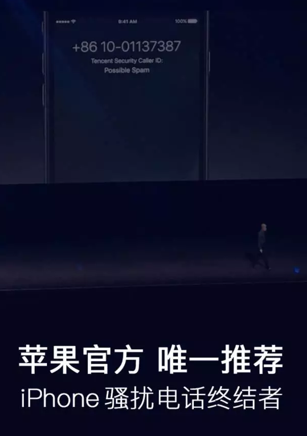 蘋果將開放來電識(shí)別接口與騰訊合作推出騷擾攔截功能