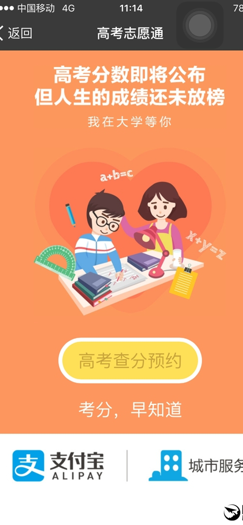 手機(jī)支付寶可一鍵查分推出高考一鍵查分