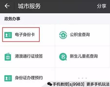支付寶逆天新功能，可當(dāng)身份證使用！