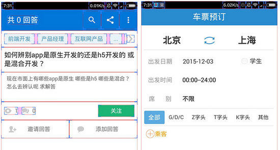 如何判斷一個APP頁面是不是H5頁面