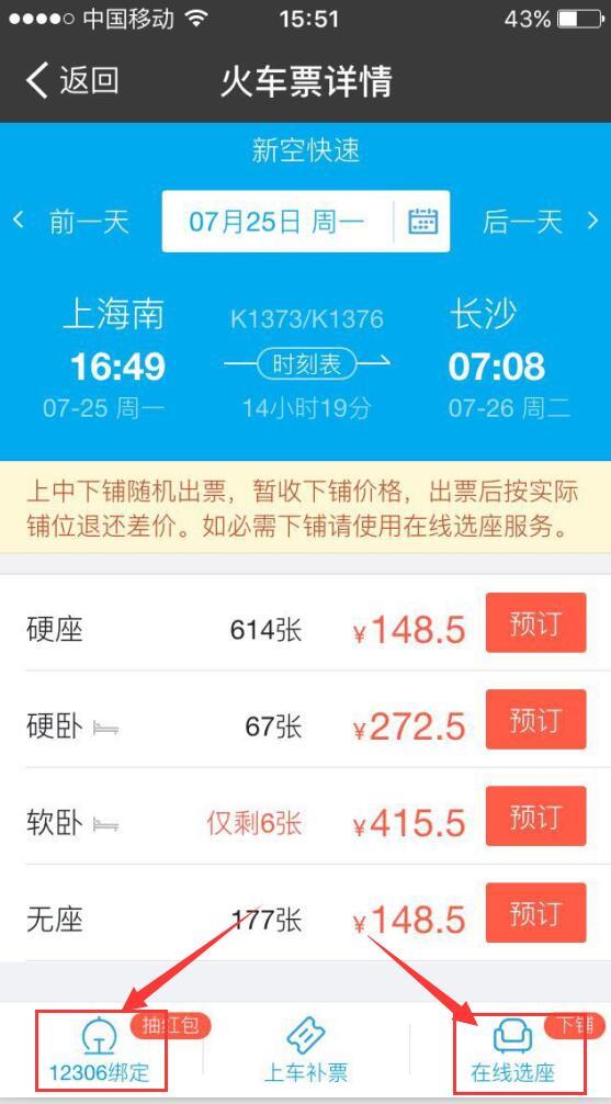 真正的便民APP開發(fā)，支付寶購火車票支持在線選票了！