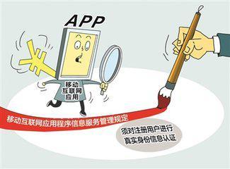 APP注冊(cè)實(shí)名制！APP只能哭了