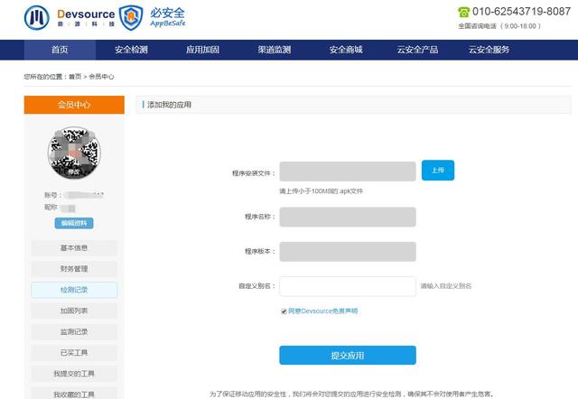 如何去測(cè)試一個(gè) app 是否存在安全問(wèn)題？