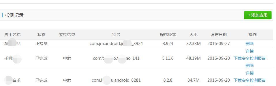 如何去測(cè)試一個(gè) app 是否存在安全問(wèn)題？
