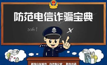公安系統(tǒng)首款反電信詐騙APP，你下載了嗎？
