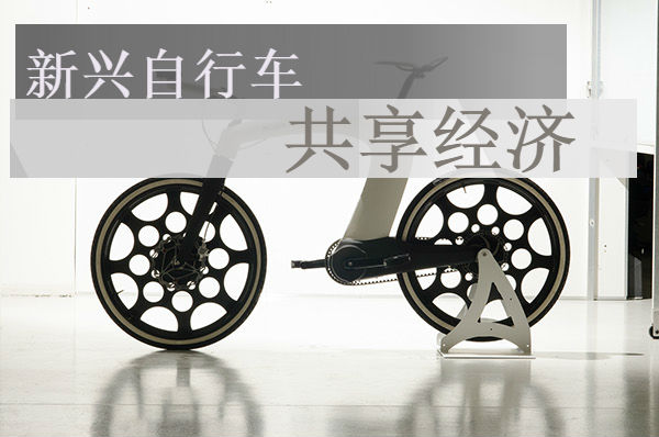 新興自行車(chē)共享經(jīng)濟(jì)誰(shuí)更能贏得用戶(hù)的芳心？