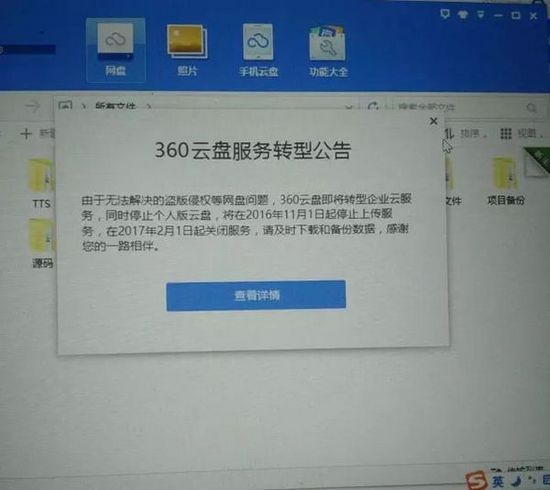 360關(guān)停個人網(wǎng)盤，百度網(wǎng)盤、天翼云盤們能挺住嗎?