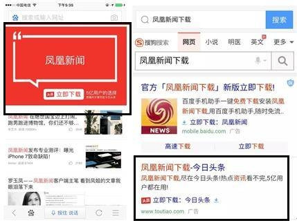 鳳凰新聞發(fā)聲明譴責(zé)今日頭條流量劫持 競(jìng)購(gòu)關(guān)鍵詞誘導(dǎo)下載