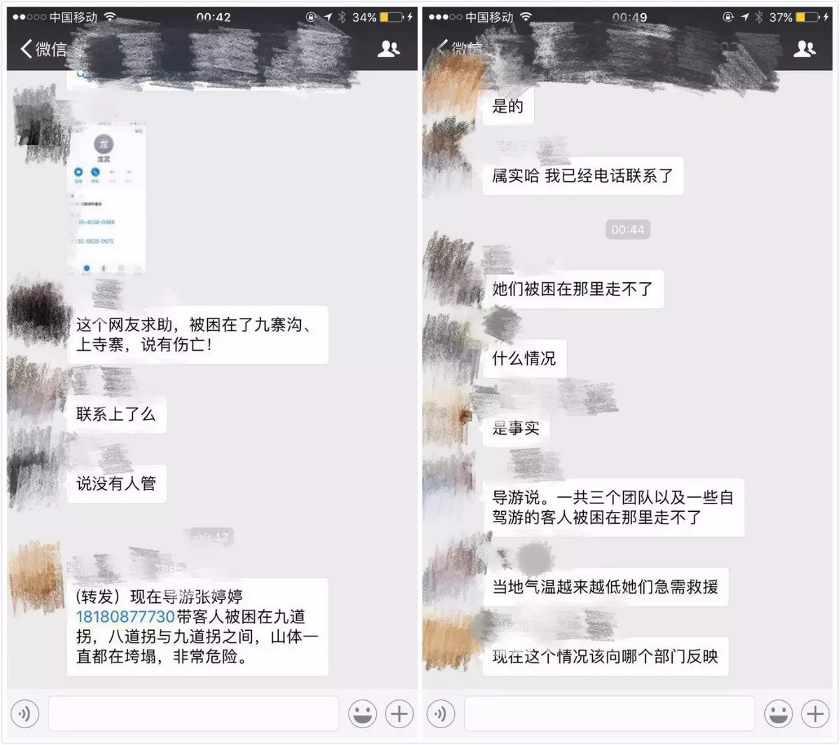 四川九寨溝7.0級地震發(fā)生后，我們在現(xiàn)場找到了4位受災(zāi)群眾