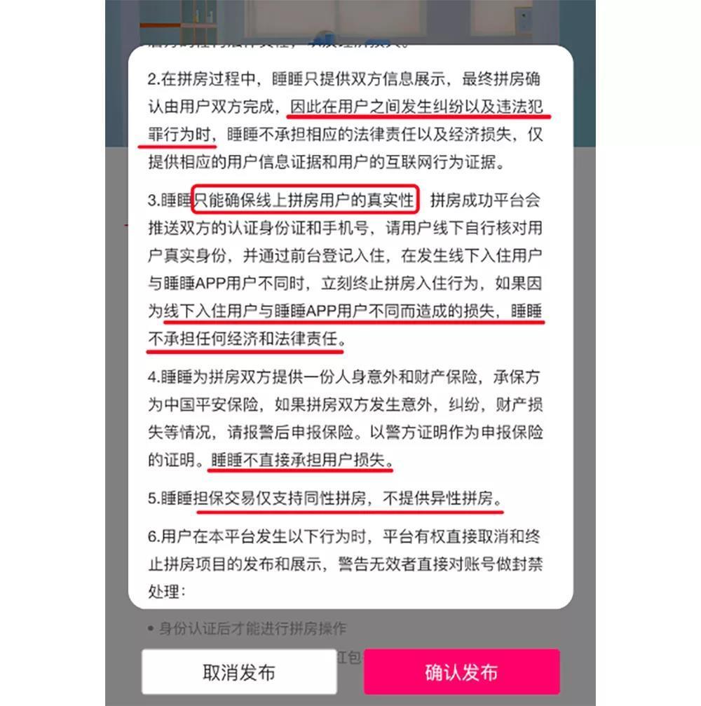 拼房app復(fù)活，用戶安全如何保障?