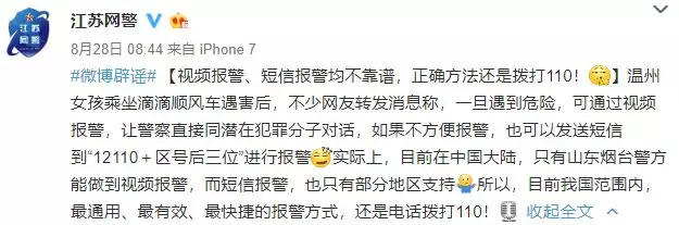 順風(fēng)車教訓(xùn)后的思考——報(bào)警app開發(fā)可行嗎？