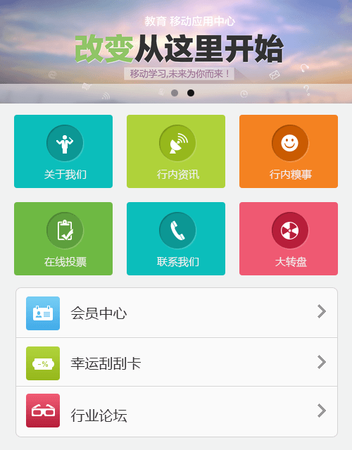 手機(jī)APP