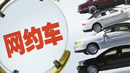 網約車牌照申辦流程？