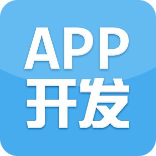 怎么選擇合適的成都APP開發(fā)公司？