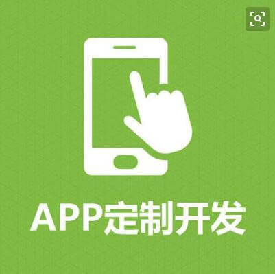 APP開(kāi)發(fā)公司定制開(kāi)發(fā)APP