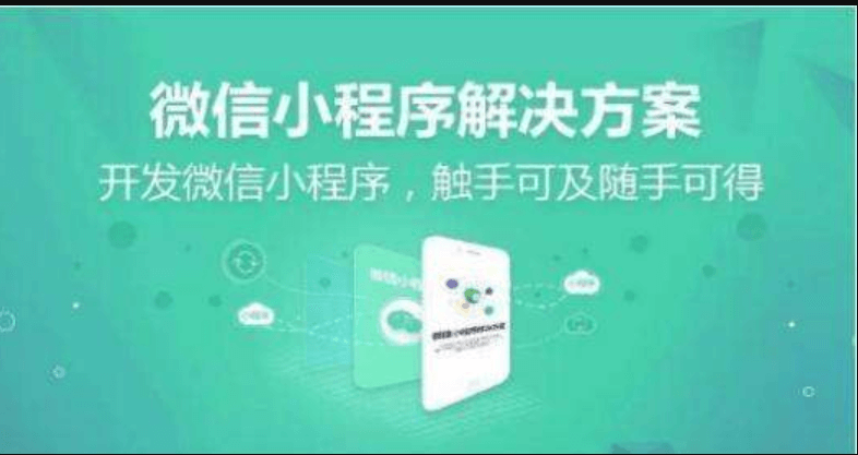 小程序APP開(kāi)發(fā)需要多少錢(qián)？