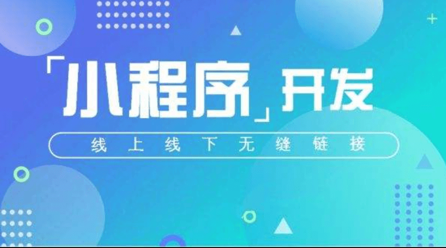 開發(fā)工具型小程序APP對企業(yè)有哪些優(yōu)勢？
