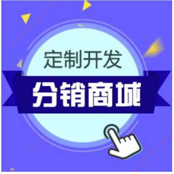 怎樣開發(fā)分銷商類微信小程序APP？