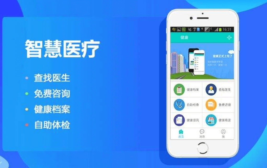 成都遠(yuǎn)程醫(yī)療APP開發(fā)可以帶來什么好處？
