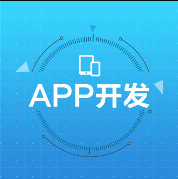 成都軟件開發(fā)公司制作APP時需注意什么問題？