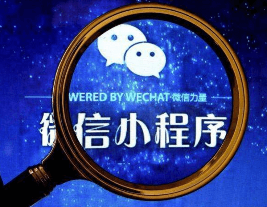 成都微信小程序開(kāi)發(fā)公司
