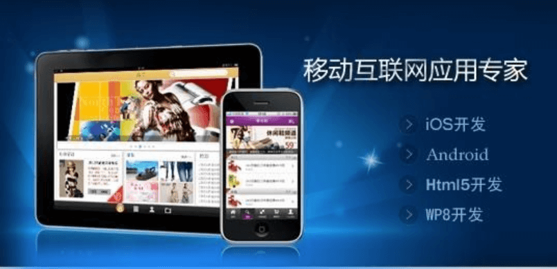 成都商務(wù)APP開發(fā)公司哪家好？