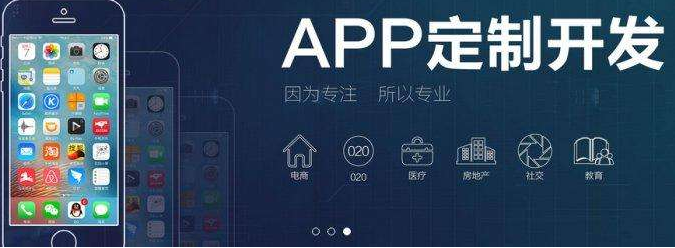 APP制作公司哪家好？怎樣選擇專業(yè)制作公司呢？