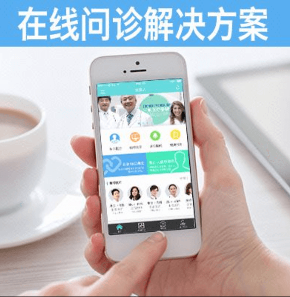 APP開(kāi)發(fā)公司構(gòu)建在線問(wèn)診APP開(kāi)發(fā)好不好？