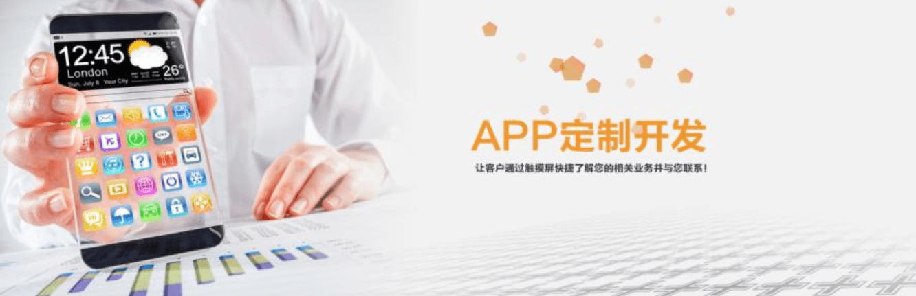 開(kāi)發(fā)APP可以給客戶帶來(lái)什么好處呢?APP開(kāi)發(fā)公司告訴你