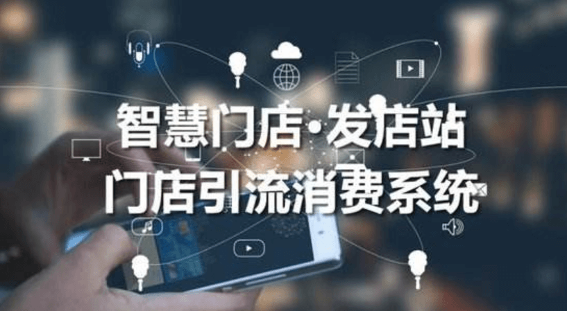 APP開發(fā)公司開發(fā)門店管理系統(tǒng)軟件的用處？