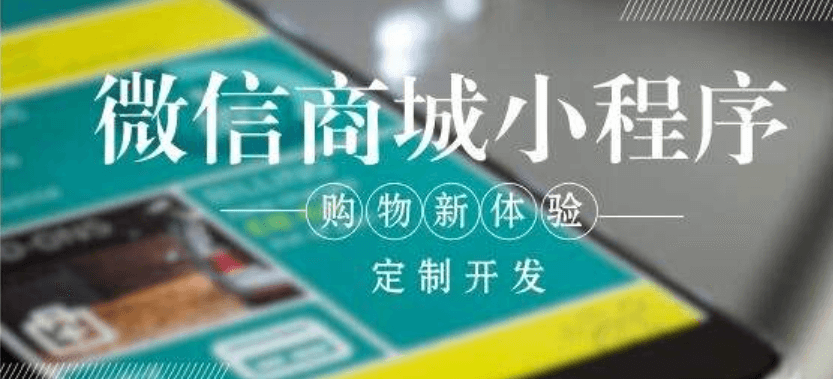 小程序商城開發(fā)能給傳統(tǒng)企業(yè)帶來哪些好處？