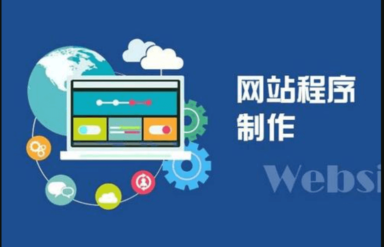 網(wǎng)站建設(shè)公司哪家好？米么信息