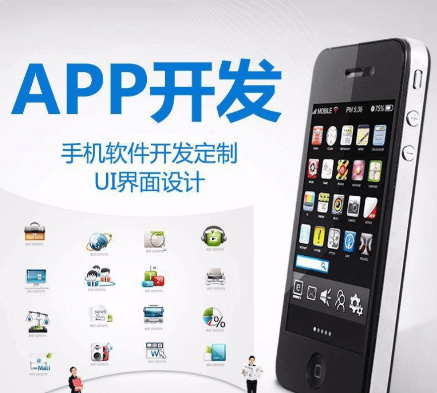 企業(yè)APP開(kāi)發(fā)找成都APP開(kāi)發(fā)公司哪家好？哪家靠譜？