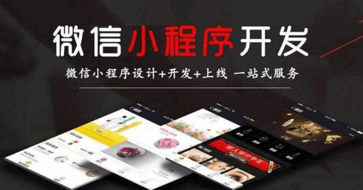 小程序開(kāi)發(fā)如何提高用戶體驗(yàn)?