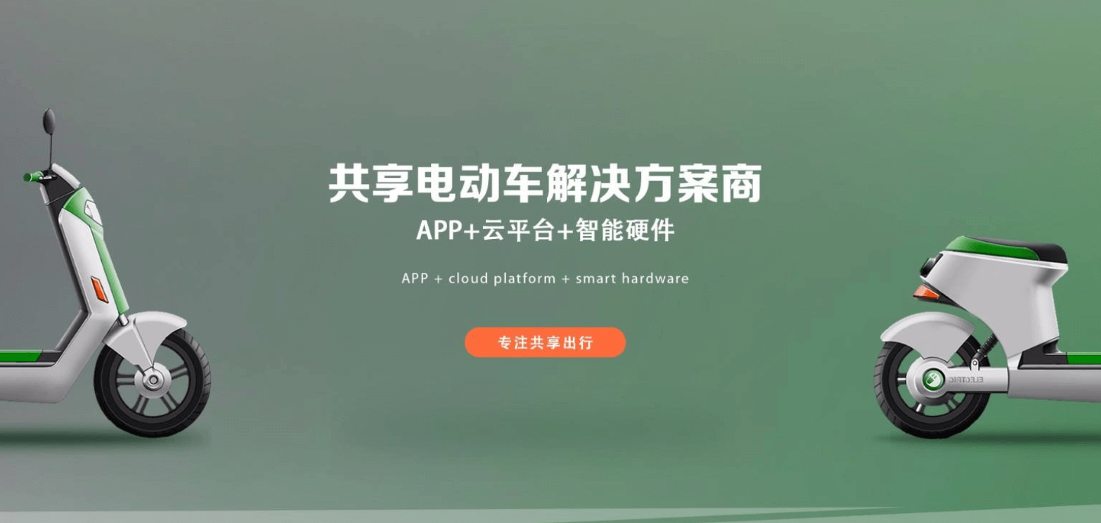 APP開發(fā)公司開發(fā)共享電瓶車APP開發(fā)