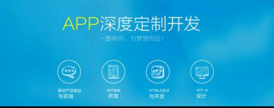 成都APP開發(fā)公司靠譜的是怎么樣的？