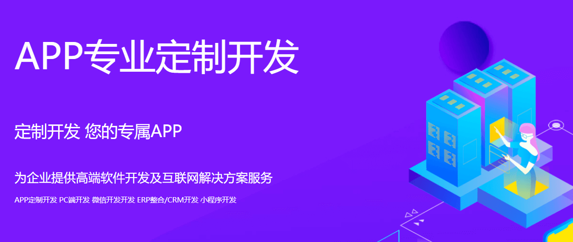 成都APP開發(fā)的費(fèi)用由哪些方面構(gòu)成？