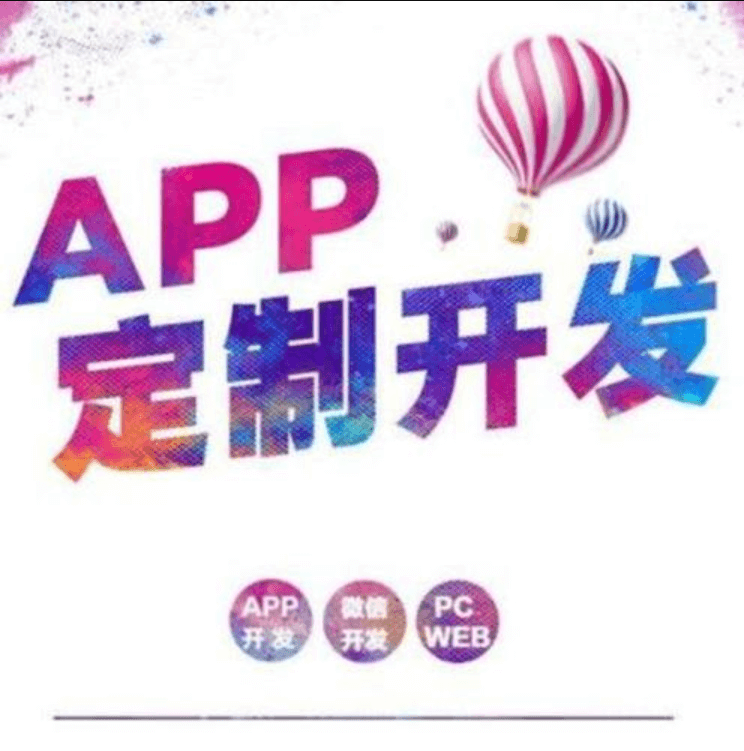 什么樣的手機(jī)APP開(kāi)發(fā)公司才好?