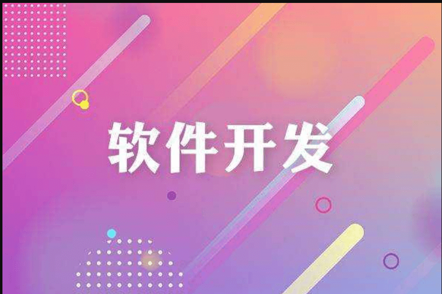 成都APP開發(fā)公司哪家好？哪家比較靠譜？
