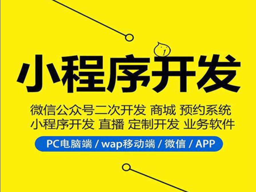 企業(yè)開發(fā)小程序有哪些好處？