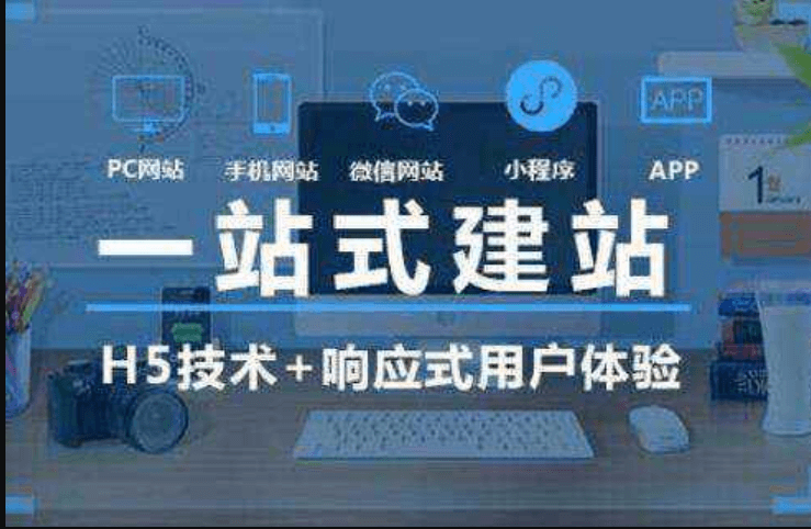 成都米么信息APP開發(fā)公司教你如何建站！