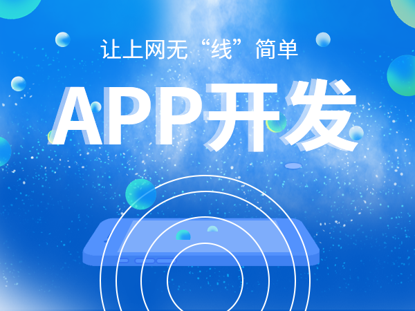 app開發(fā)外包公司
